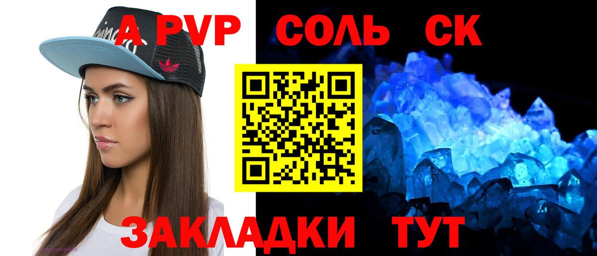 A PVP Crystall Щёкино
