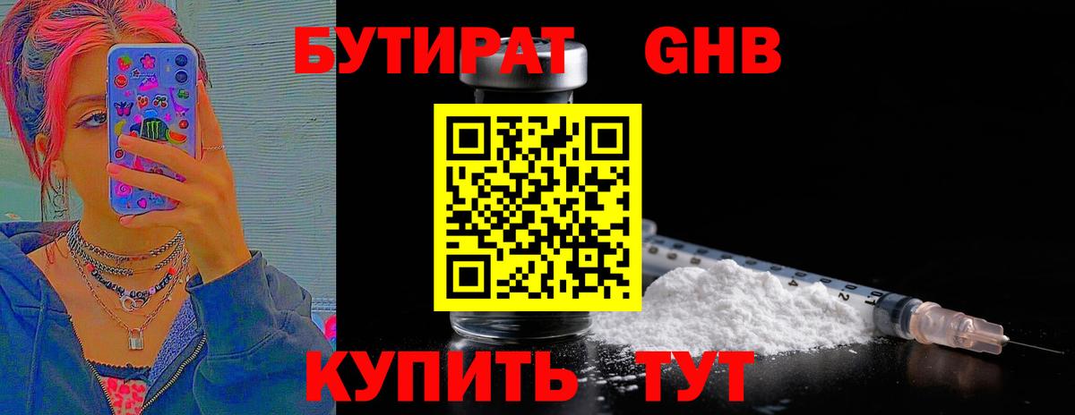 БУТИРАТ  Вход с VPN  Щёкино  БУТИРАТ вода 