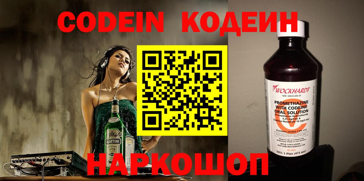 Щёкино  Codein Purple Drank  Вход с VPN 