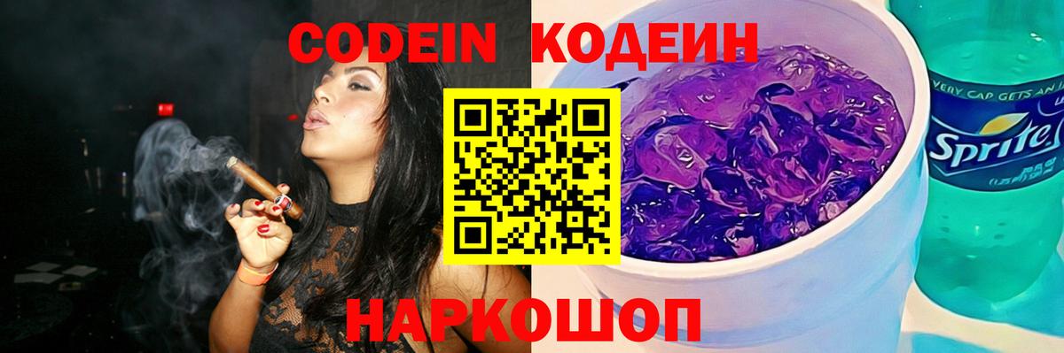 Кодеиновый сироп Lean напиток Lean (лин) Щёкино