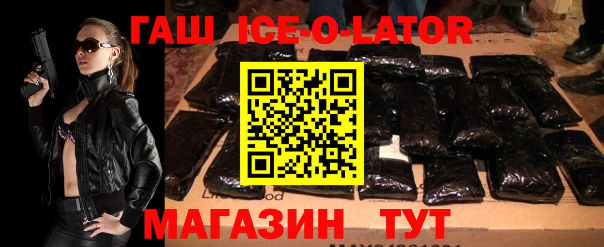 Гашиш ice o lator  Гашиш VHQ  Вход с VPN  Щёкино 