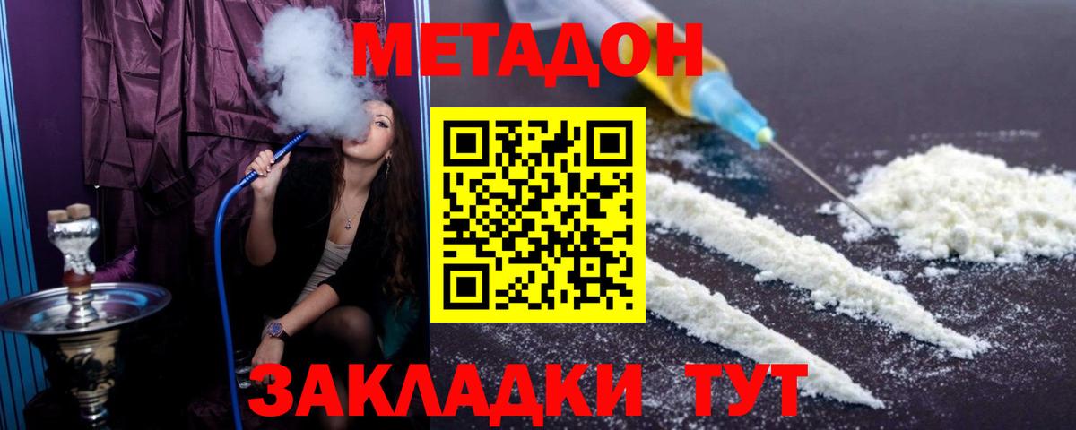 Щёкино  Метадон methadone  Метадон кристалл  Вход с VPN 